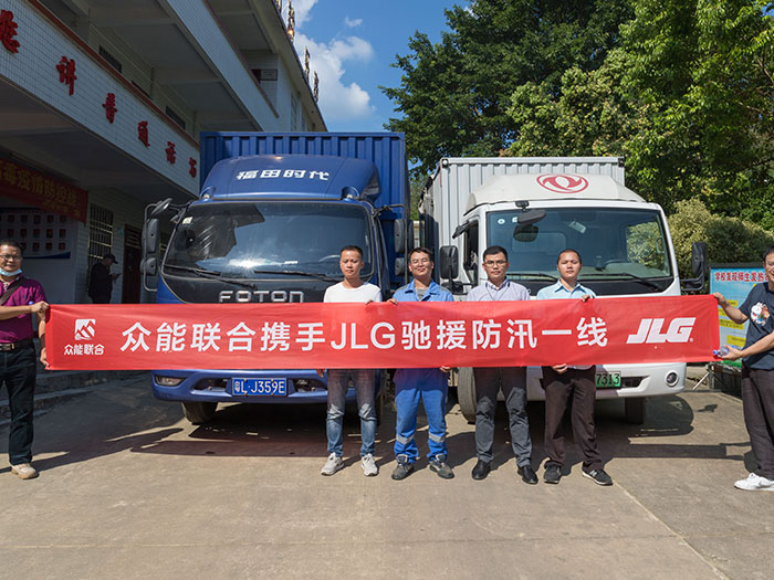 乐投app官方在线入口-乐投（中国）
携手JLG驰援防汛一线