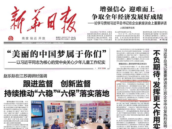 乐投app官方在线入口-乐投(中国)
登上《新华日报》头版 CEO杨天利阐述产业互联网企业责任与担当