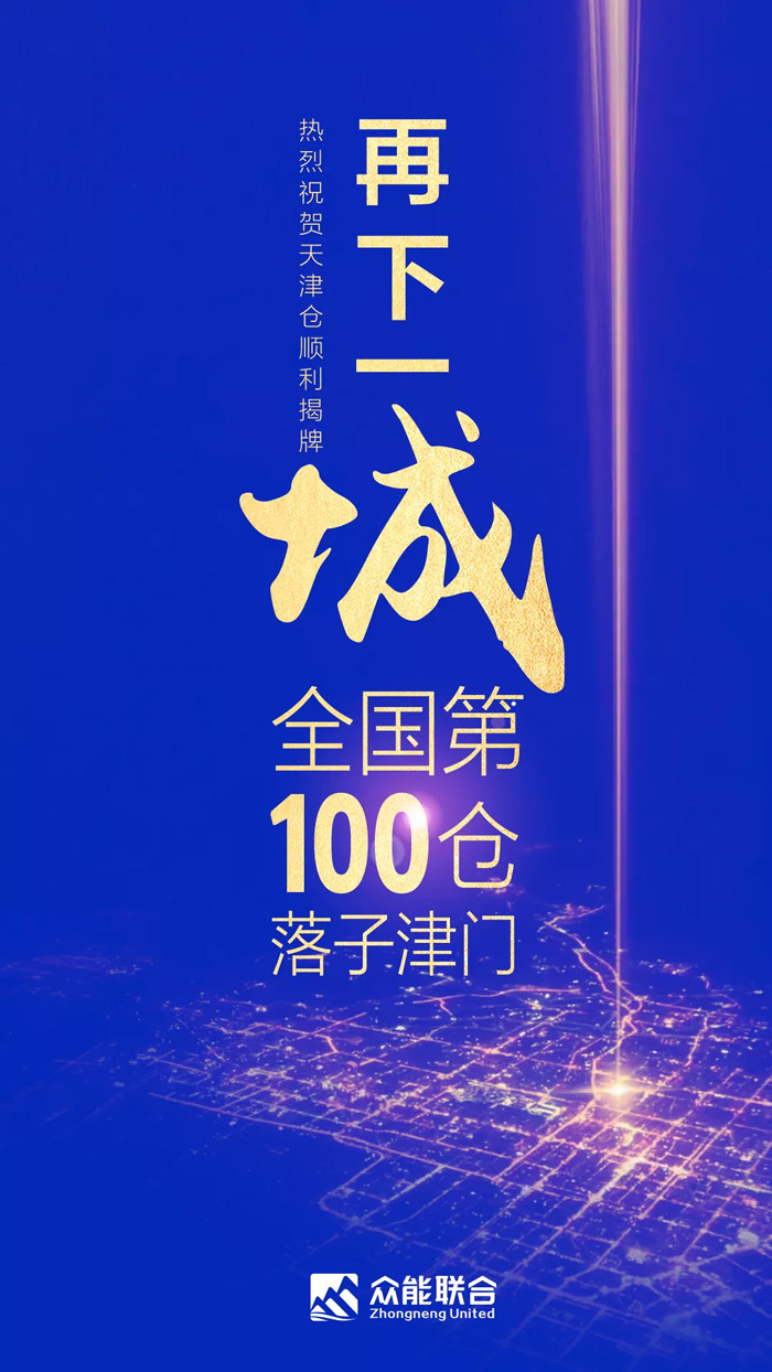 第100个！乐投app官方在线入口-乐投（中国）
天津客户服务中心正式揭牌-1.jpg