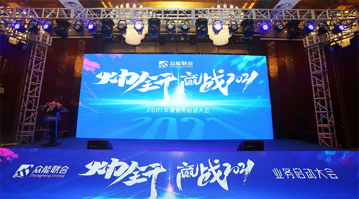 乐投app官方在线入口-乐投（中国）
“火力全开·赢战2021”业务启动大会在南京隆重召开-1.jpg