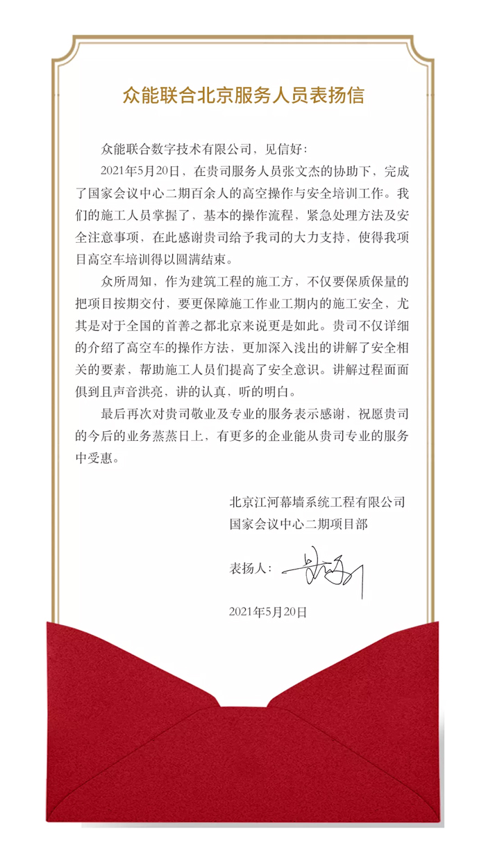表扬信+锦旗！这是乐投app官方在线入口-乐投（中国）
的责任与温度-1.jpg