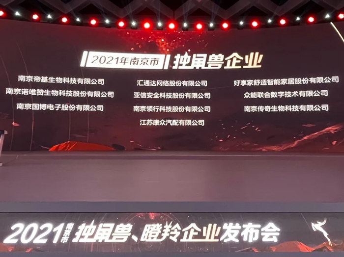 荣耀时刻！乐投app官方在线入口-乐投（中国）
成功晋升为南京市独角兽企业-1.jpg