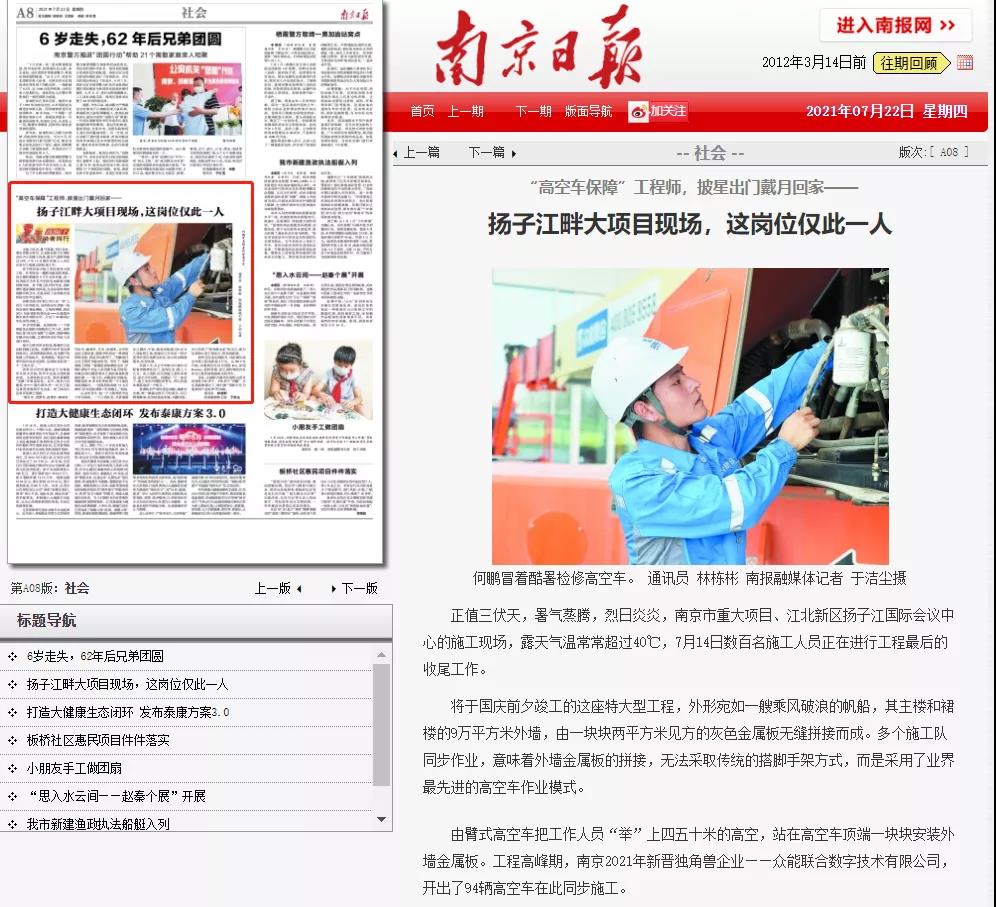 致敬高温下的奋斗者｜乐投app官方在线入口-乐投（中国）
的服务工程师登上《南京日报》.jpg