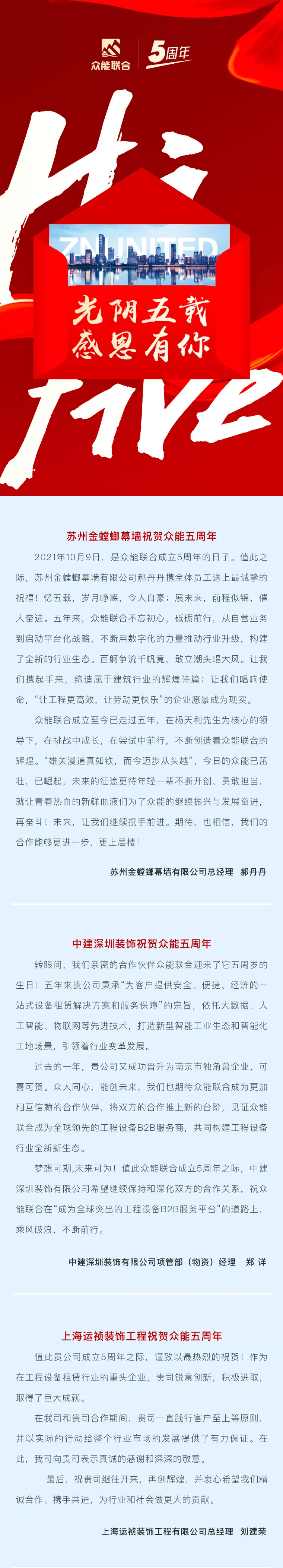 一路同行，感恩相伴！乐投app官方在线入口-乐投（中国）
五周岁生日快乐-3.jpg