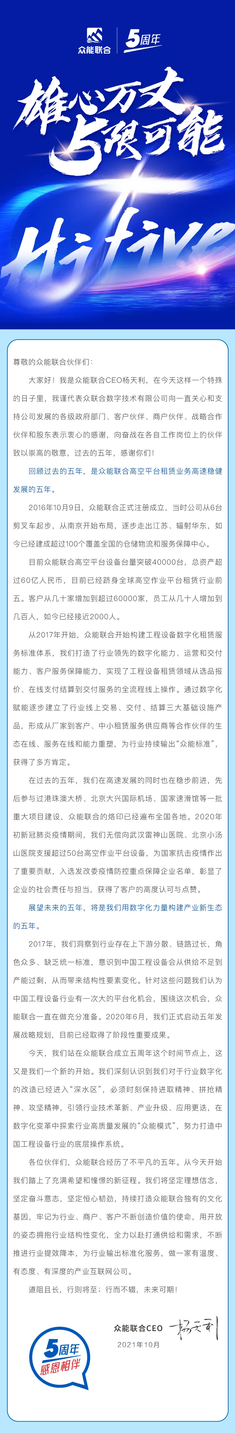 一路同行，感恩相伴！乐投app官方在线入口-乐投（中国）
五周岁生日快乐-7.jpg